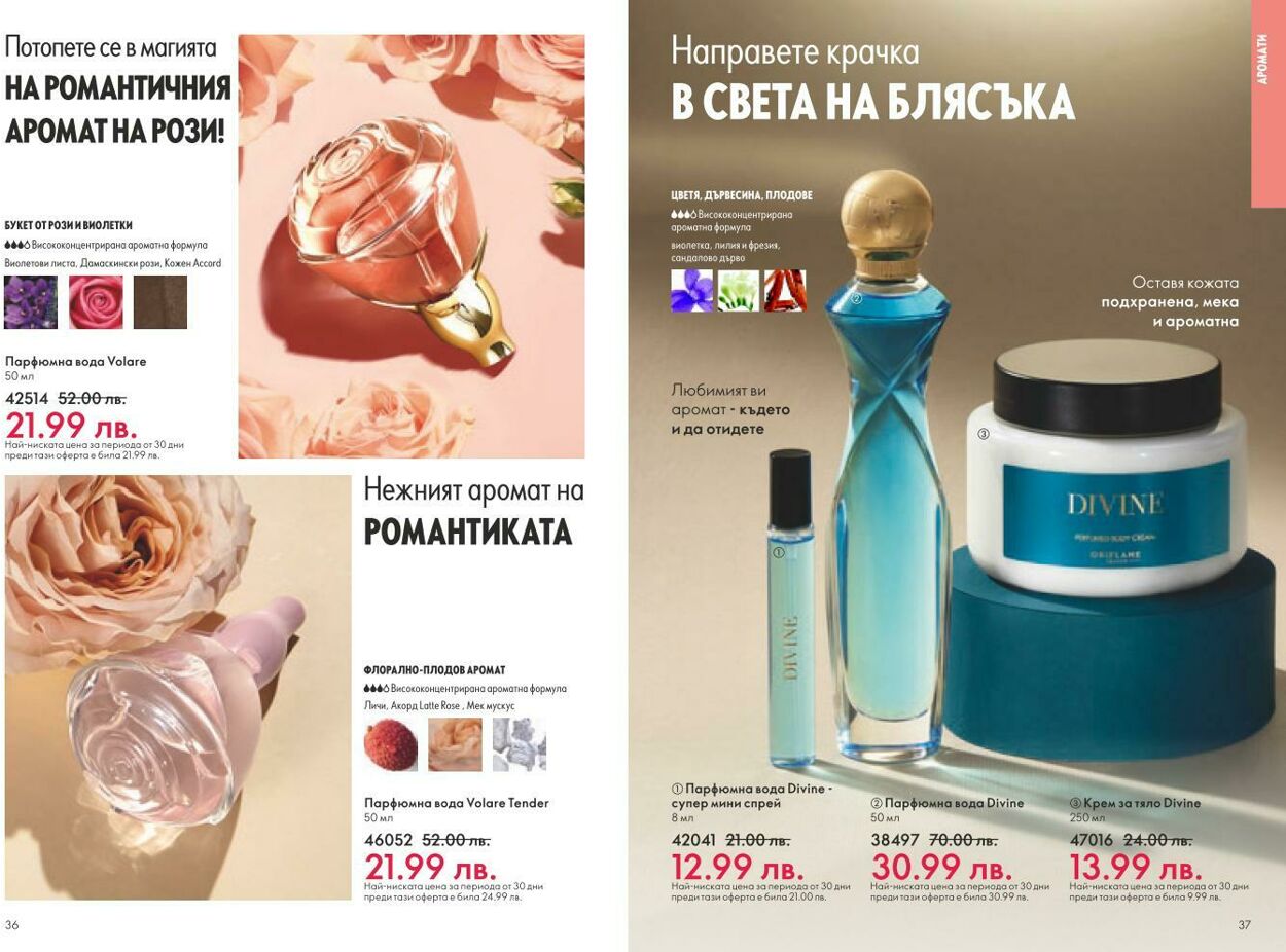 каталог Oriflame 01.03.2025 - 31.03.2025