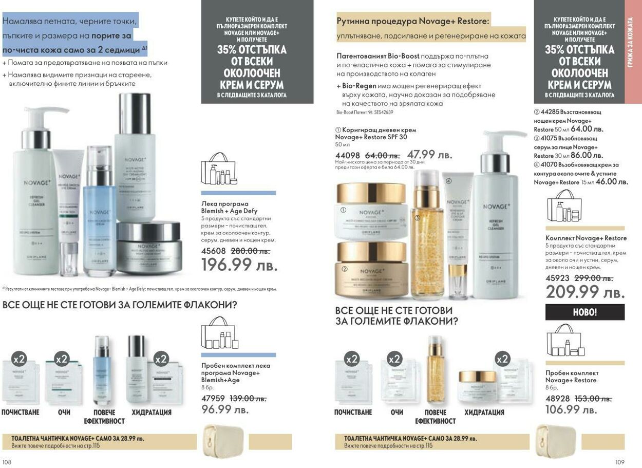 каталог Oriflame 01.03.2025 - 31.03.2025