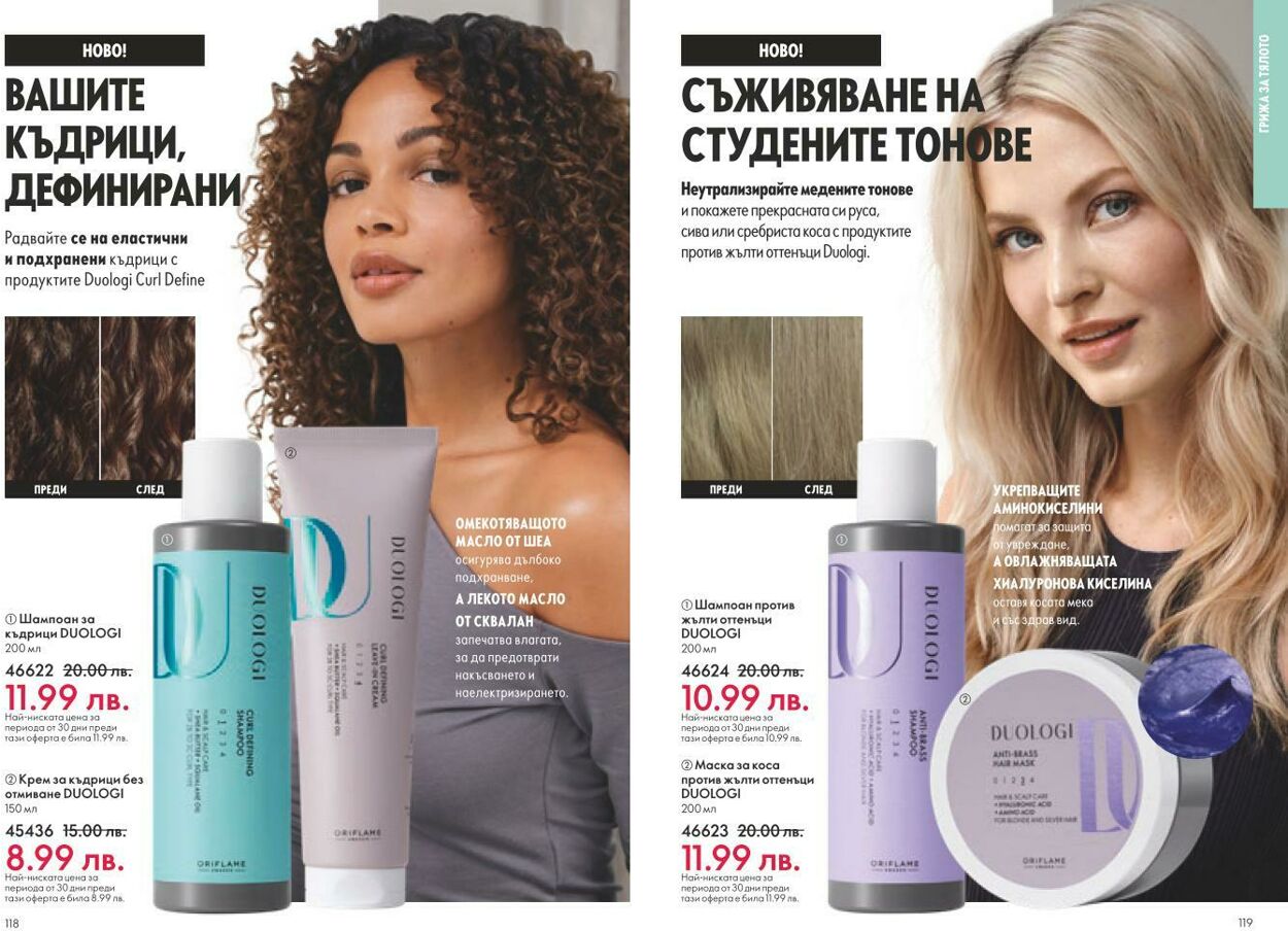 каталог Oriflame 01.03.2025 - 31.03.2025