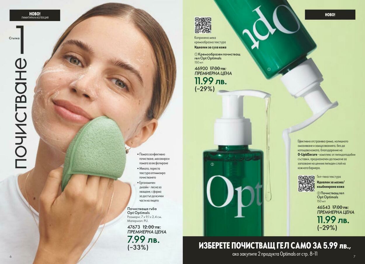 каталог Oriflame 01.03.2025 - 31.03.2025