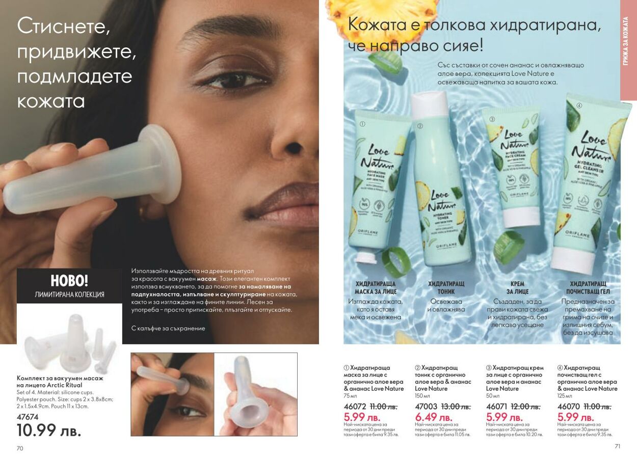 каталог Oriflame 01.01.2025 - 31.01.2025