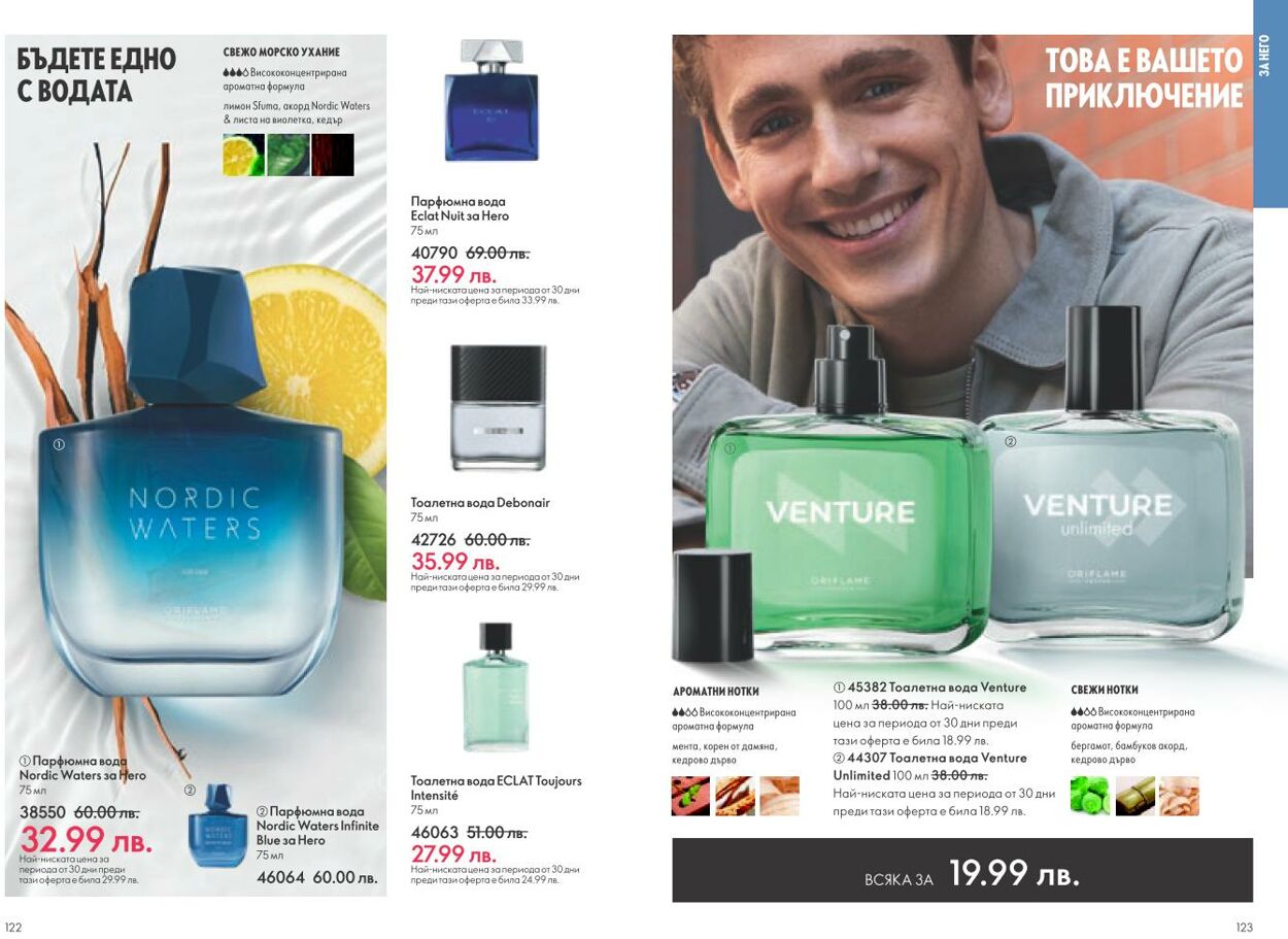 каталог Oriflame 01.01.2025 - 31.01.2025