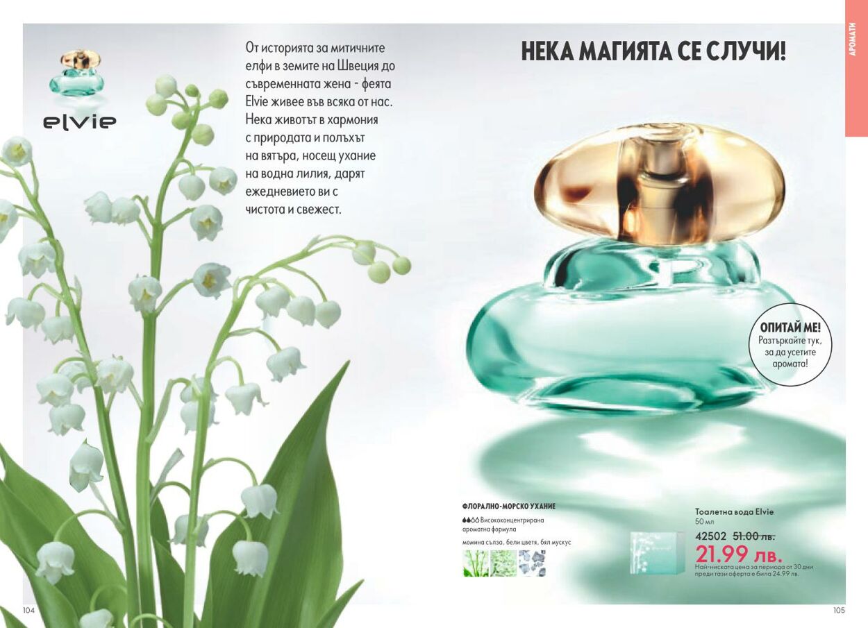 каталог Oriflame 01.01.2025 - 31.01.2025