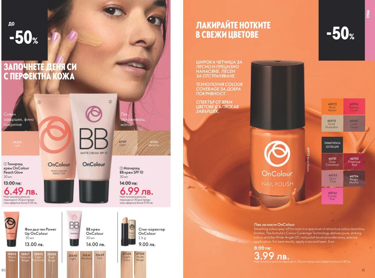 каталог Oriflame 01.01.2025 - 31.01.2025