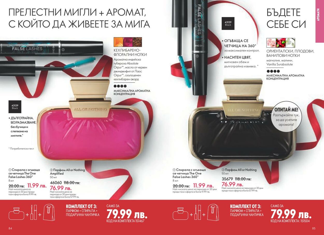 каталог Oriflame 05.12.2024 - 04.01.2025