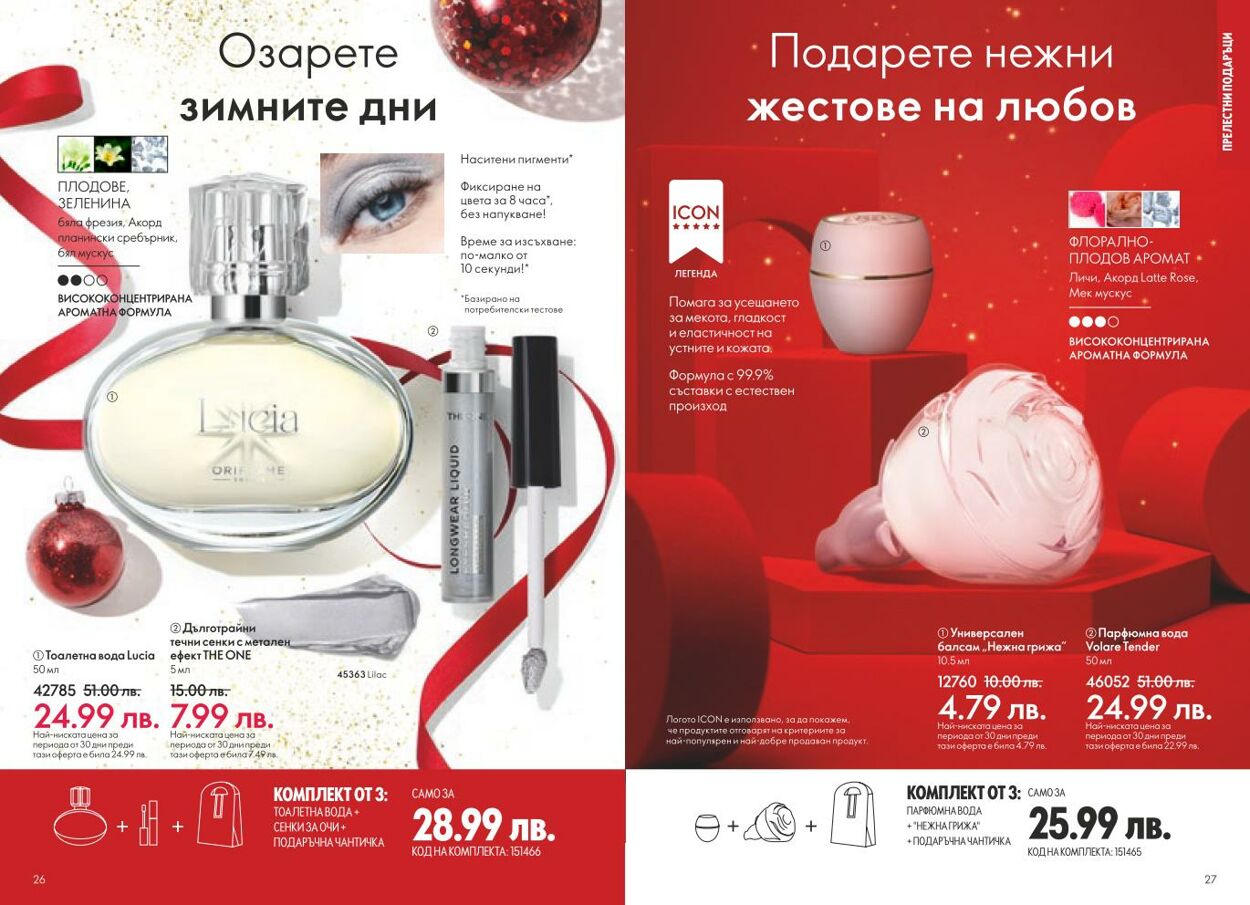 каталог Oriflame 05.12.2024 - 04.01.2025