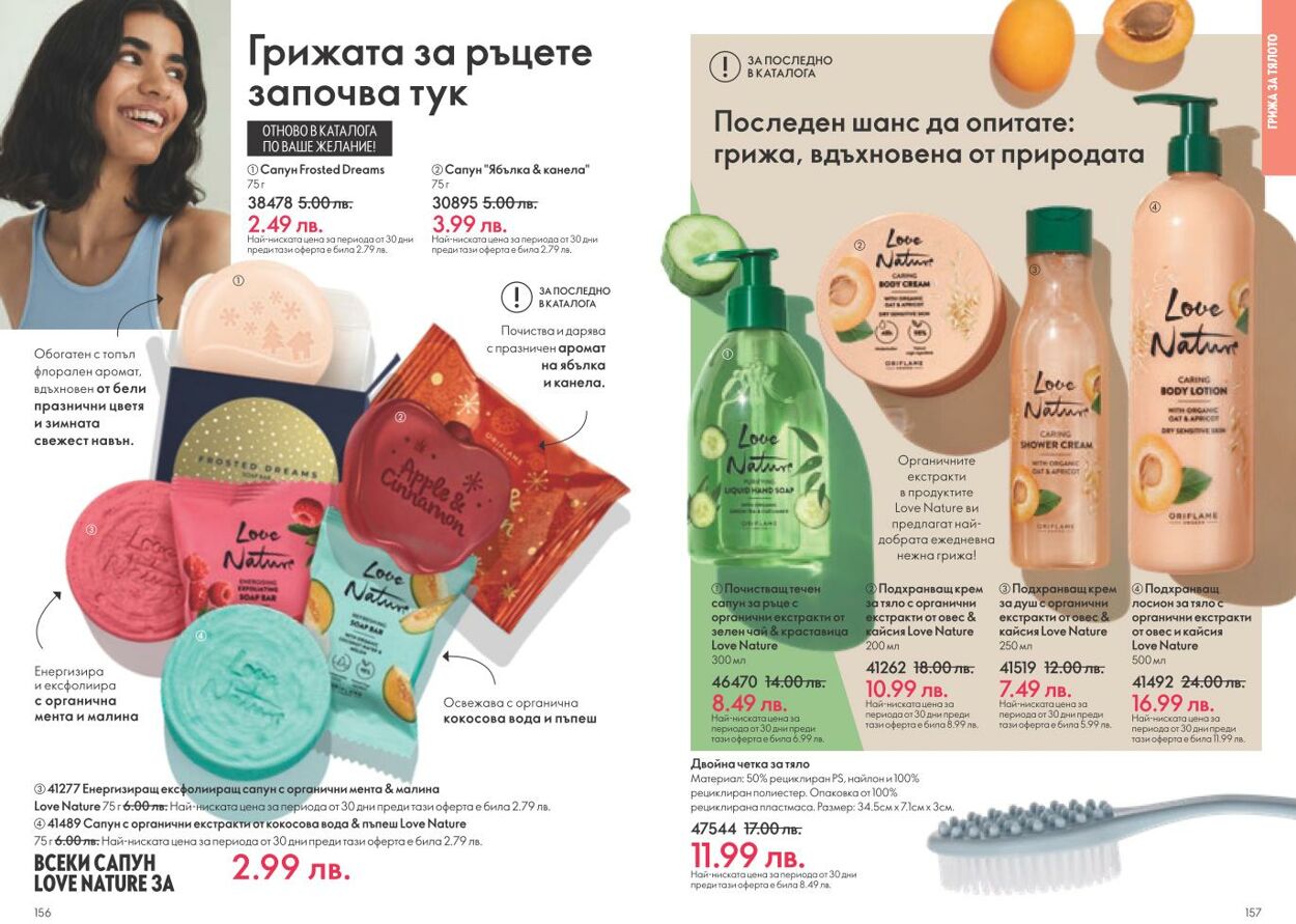 каталог Oriflame 05.12.2024 - 04.01.2025