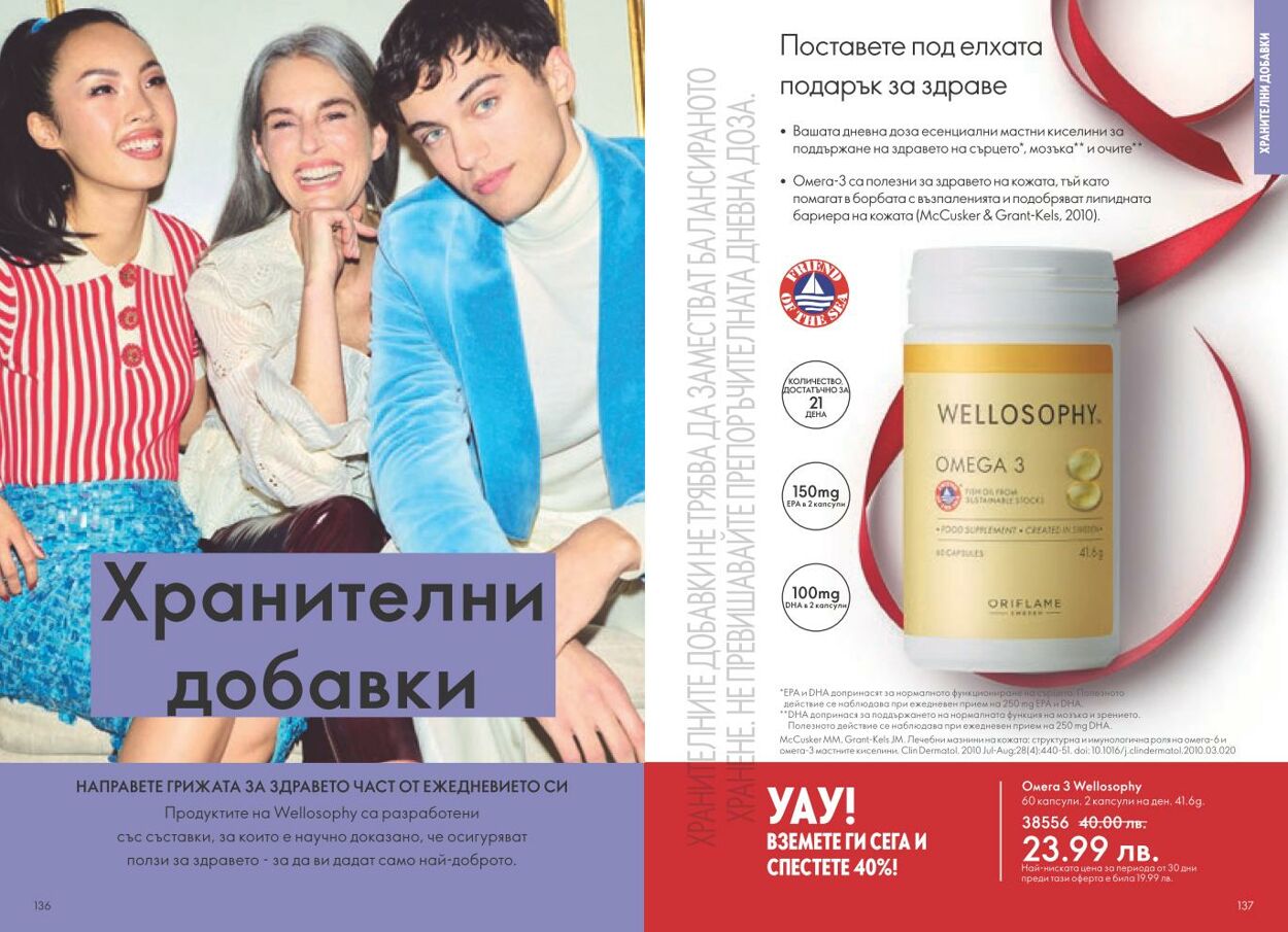 каталог Oriflame 05.12.2024 - 04.01.2025