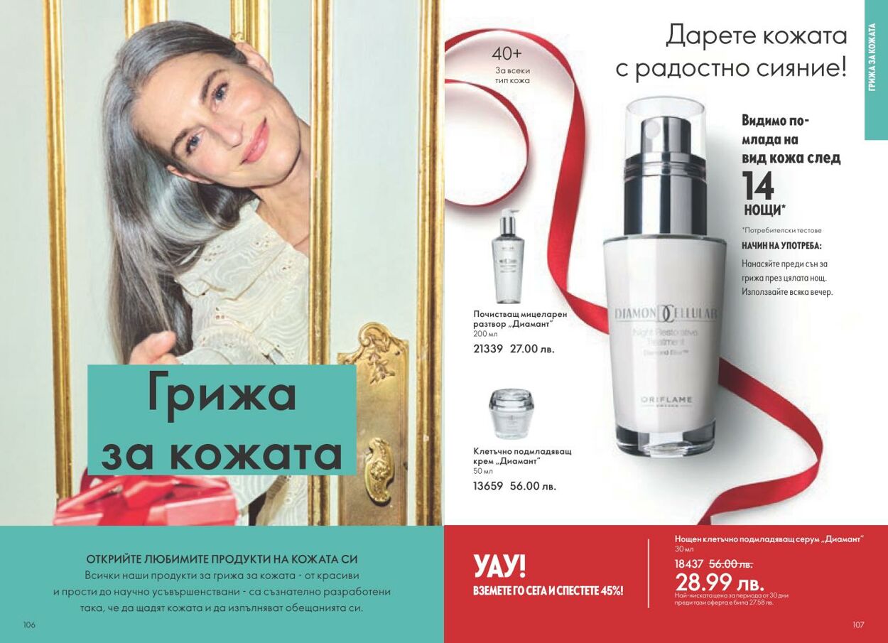 каталог Oriflame 05.12.2024 - 04.01.2025