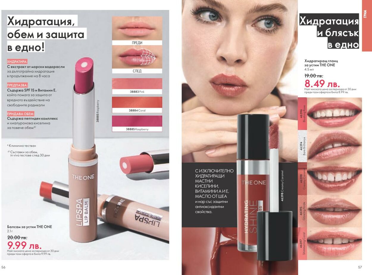 каталог Oriflame 05.12.2024 - 04.01.2025