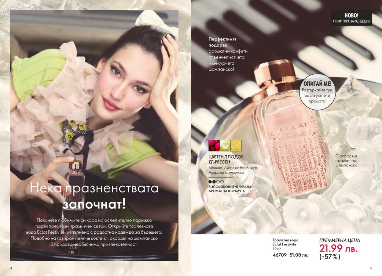 каталог Oriflame 05.12.2024 - 04.01.2025