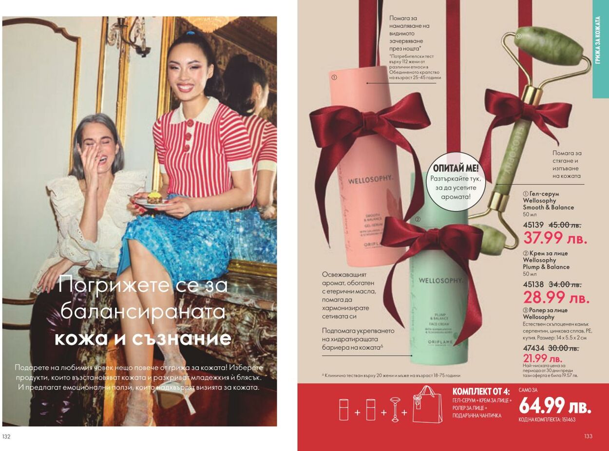 каталог Oriflame 05.12.2024 - 04.01.2025