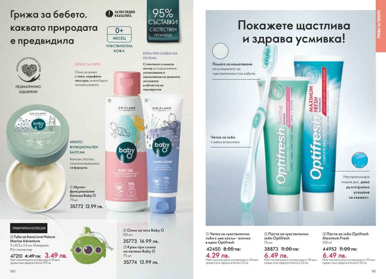 каталог Oriflame 05.12.2024 - 04.01.2025