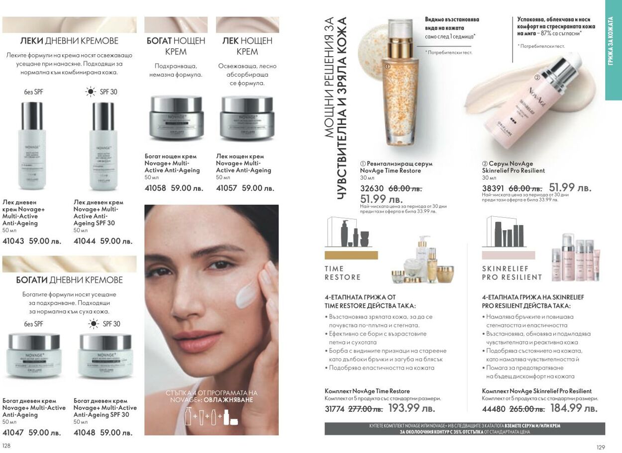 каталог Oriflame 05.12.2024 - 04.01.2025