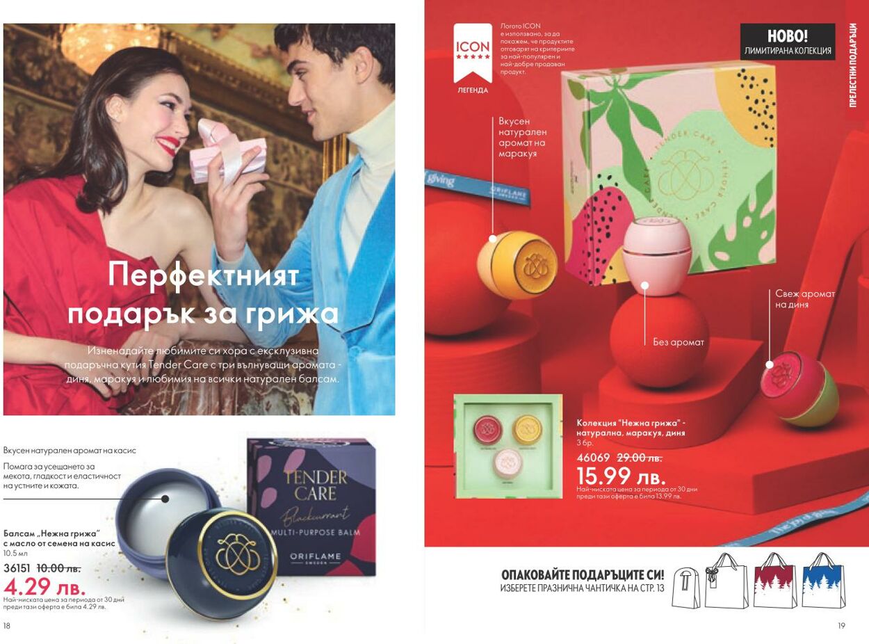 каталог Oriflame 05.12.2024 - 04.01.2025