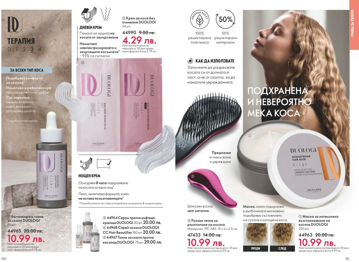 каталог Oriflame 05.12.2024 - 04.01.2025