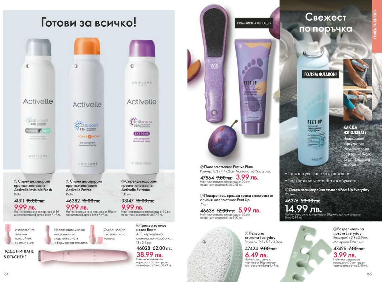 каталог Oriflame 05.12.2024 - 04.01.2025