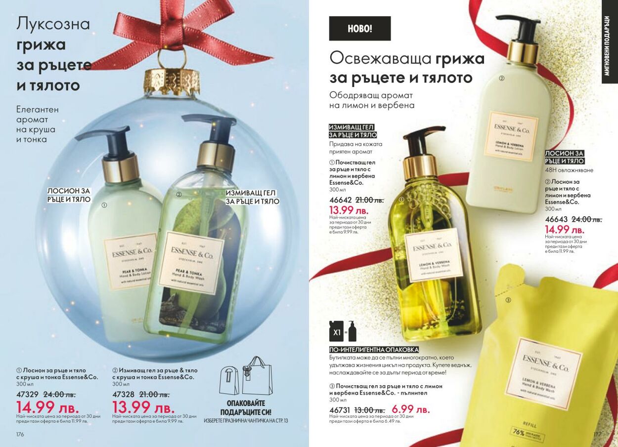 каталог Oriflame 05.12.2024 - 04.01.2025