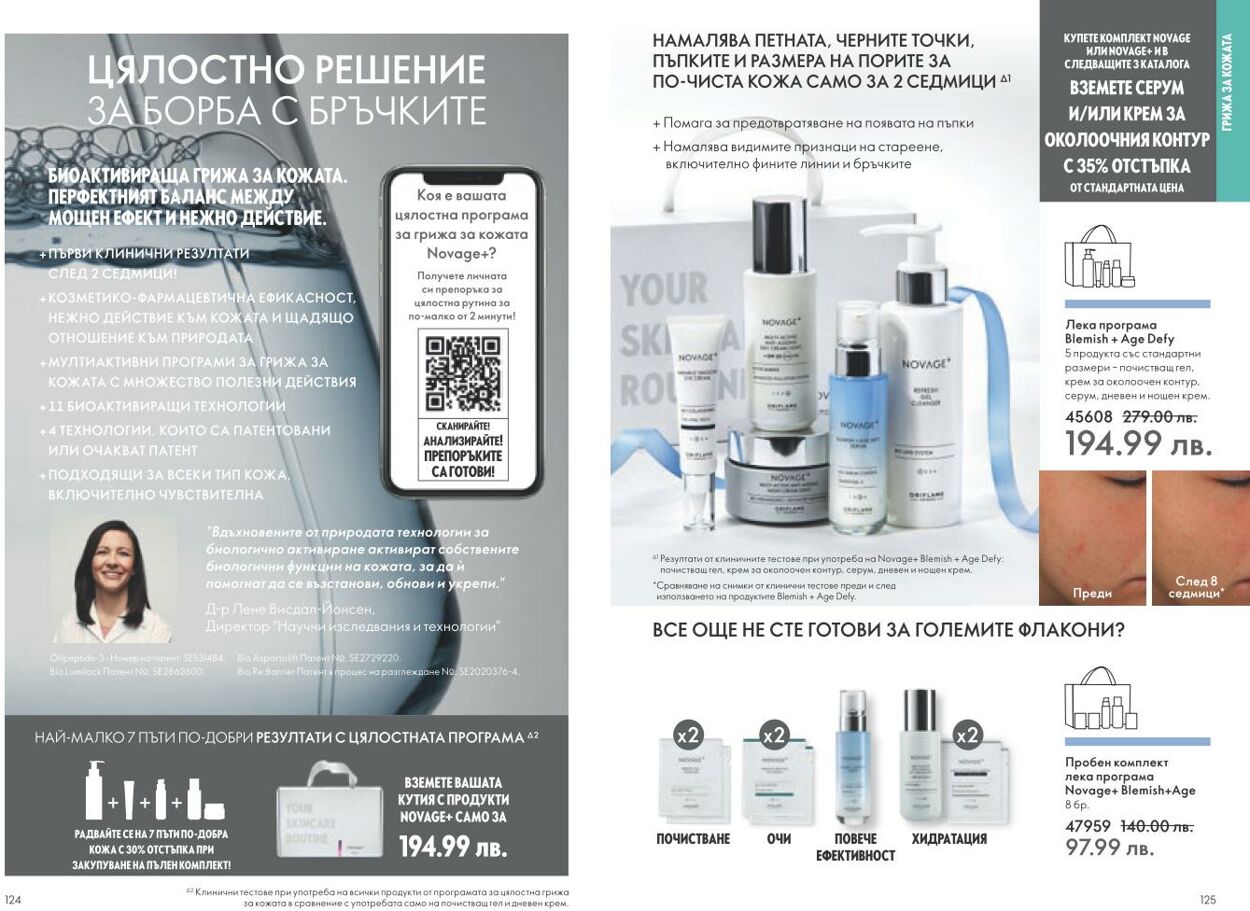 каталог Oriflame 05.12.2024 - 04.01.2025