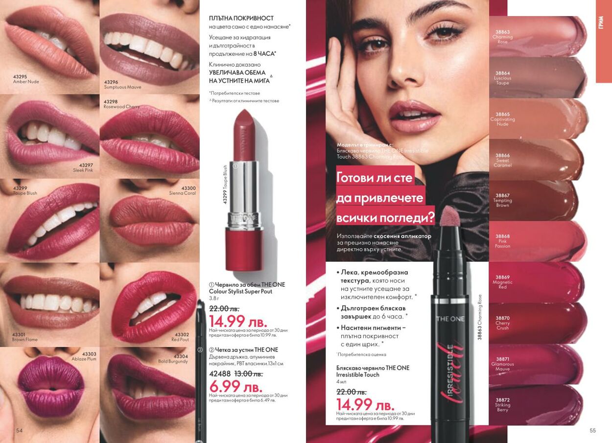 каталог Oriflame 05.12.2024 - 04.01.2025