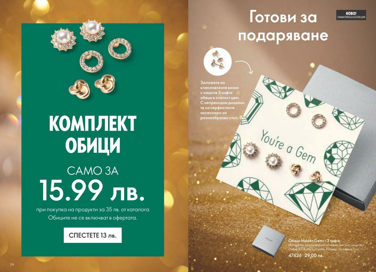 каталог Oriflame 05.12.2024 - 04.01.2025