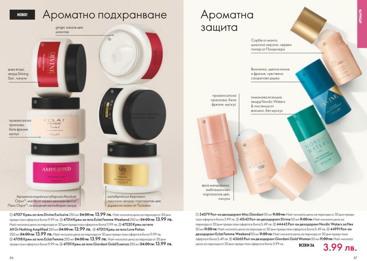 каталог Oriflame 05.12.2024 - 04.01.2025