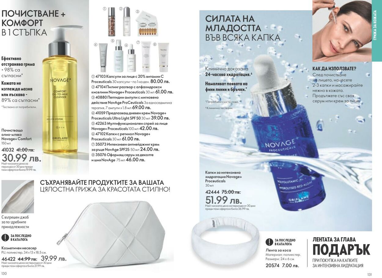 каталог Oriflame 05.12.2024 - 04.01.2025