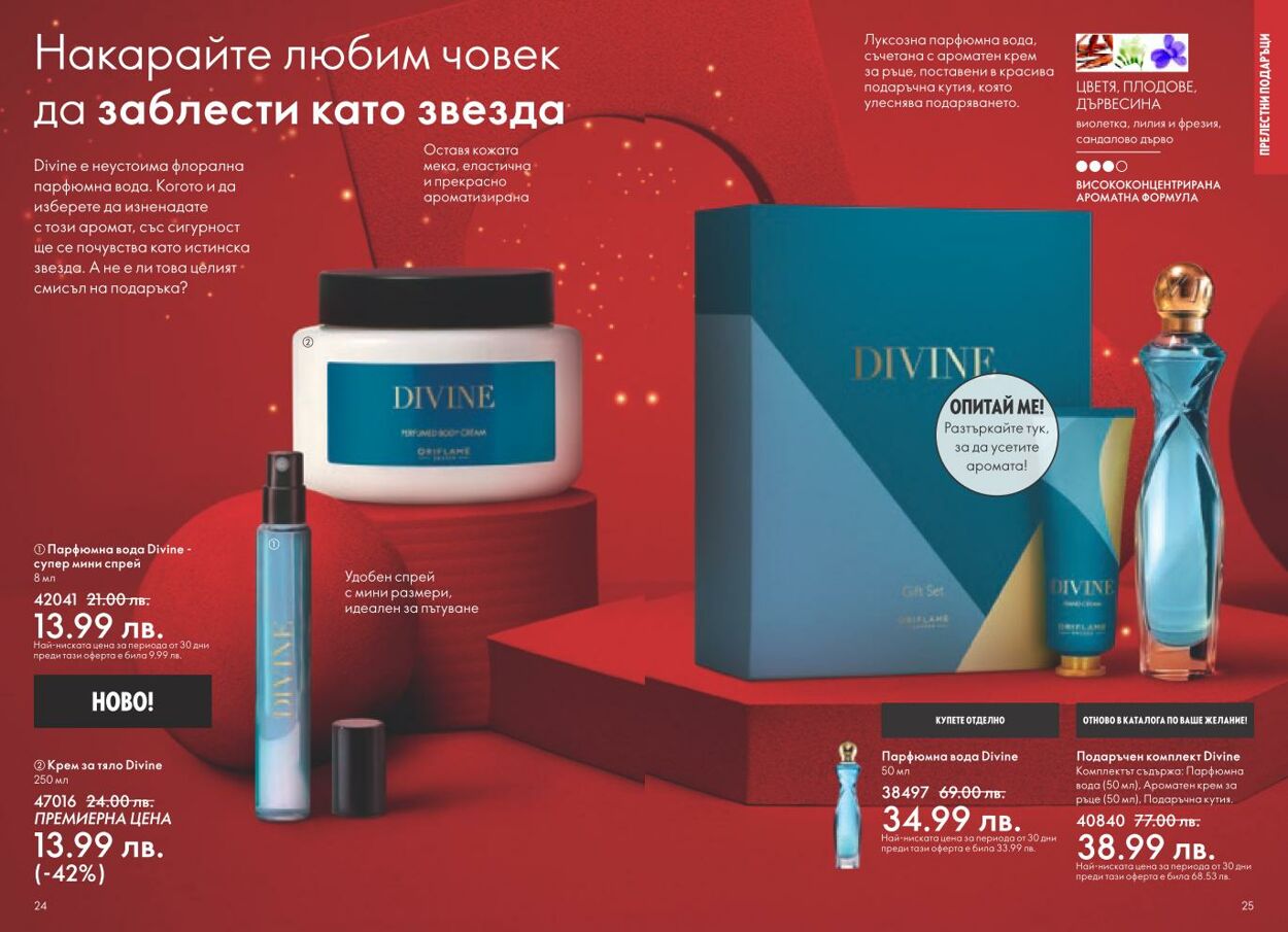 каталог Oriflame 05.12.2024 - 04.01.2025