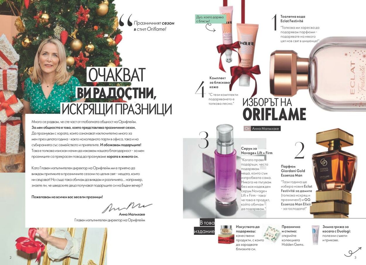 каталог Oriflame 05.12.2024 - 04.01.2025