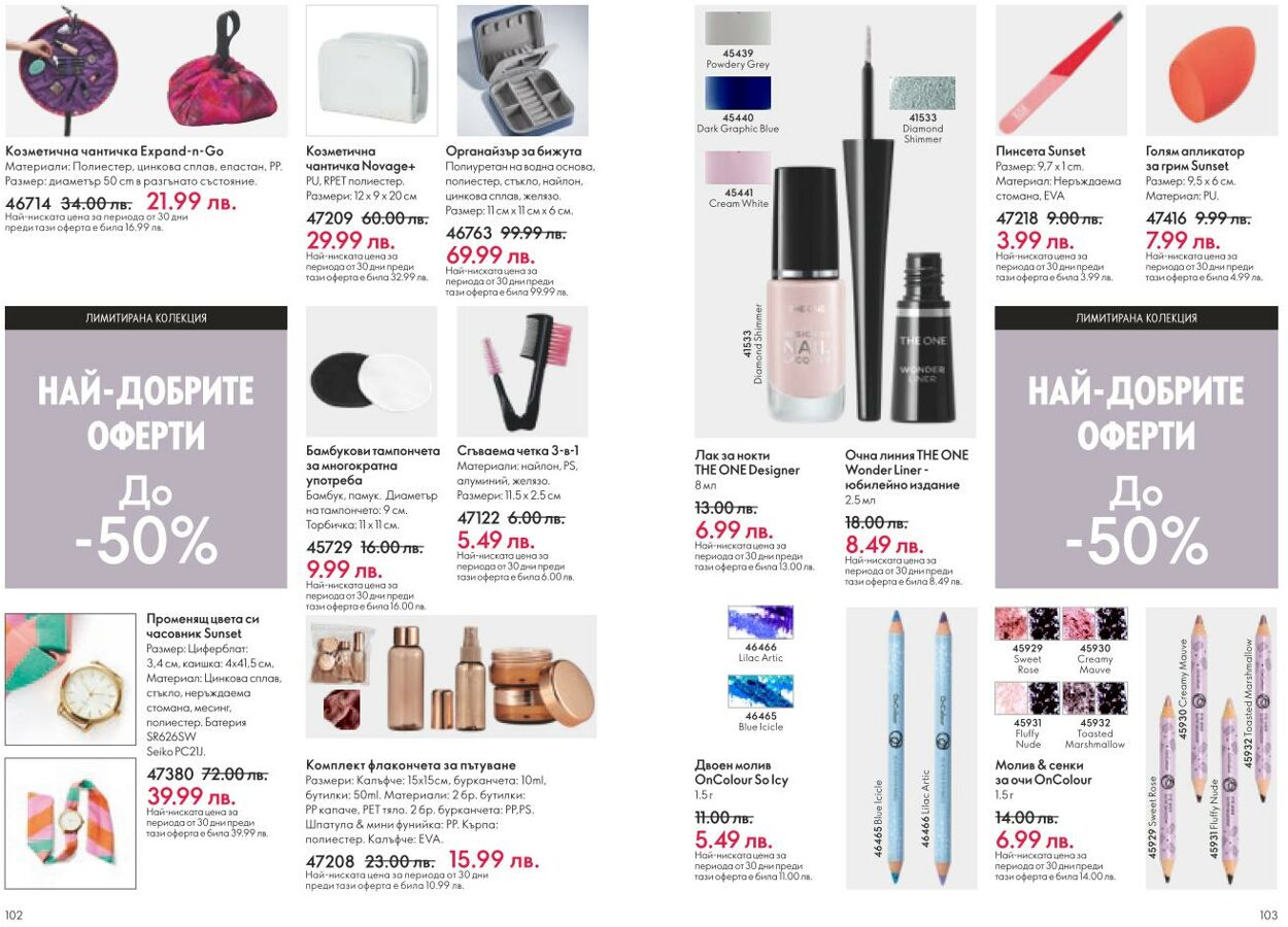 каталог Oriflame 05.12.2024 - 04.01.2025