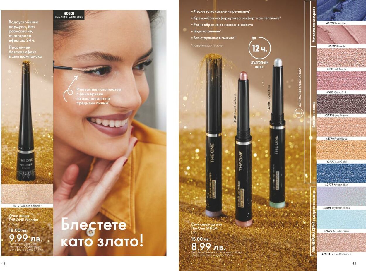 каталог Oriflame 05.12.2024 - 04.01.2025