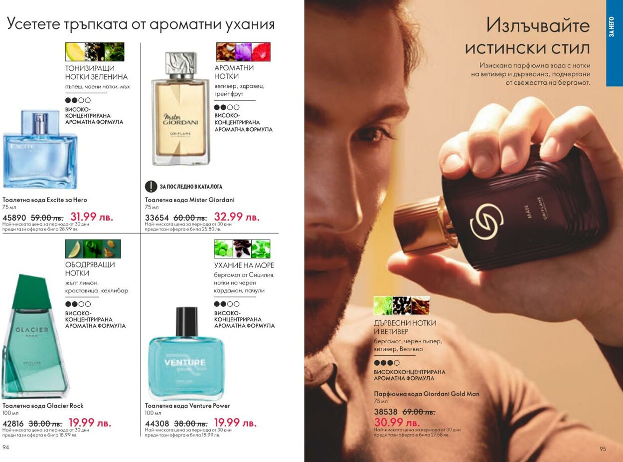 каталог Oriflame 05.12.2024 - 04.01.2025