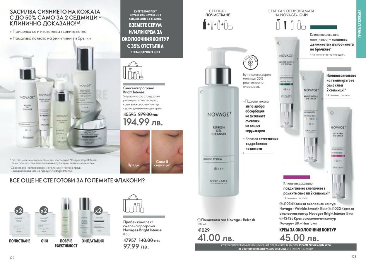 каталог Oriflame 05.12.2024 - 04.01.2025