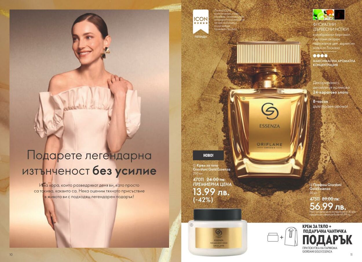 каталог Oriflame 05.12.2024 - 04.01.2025