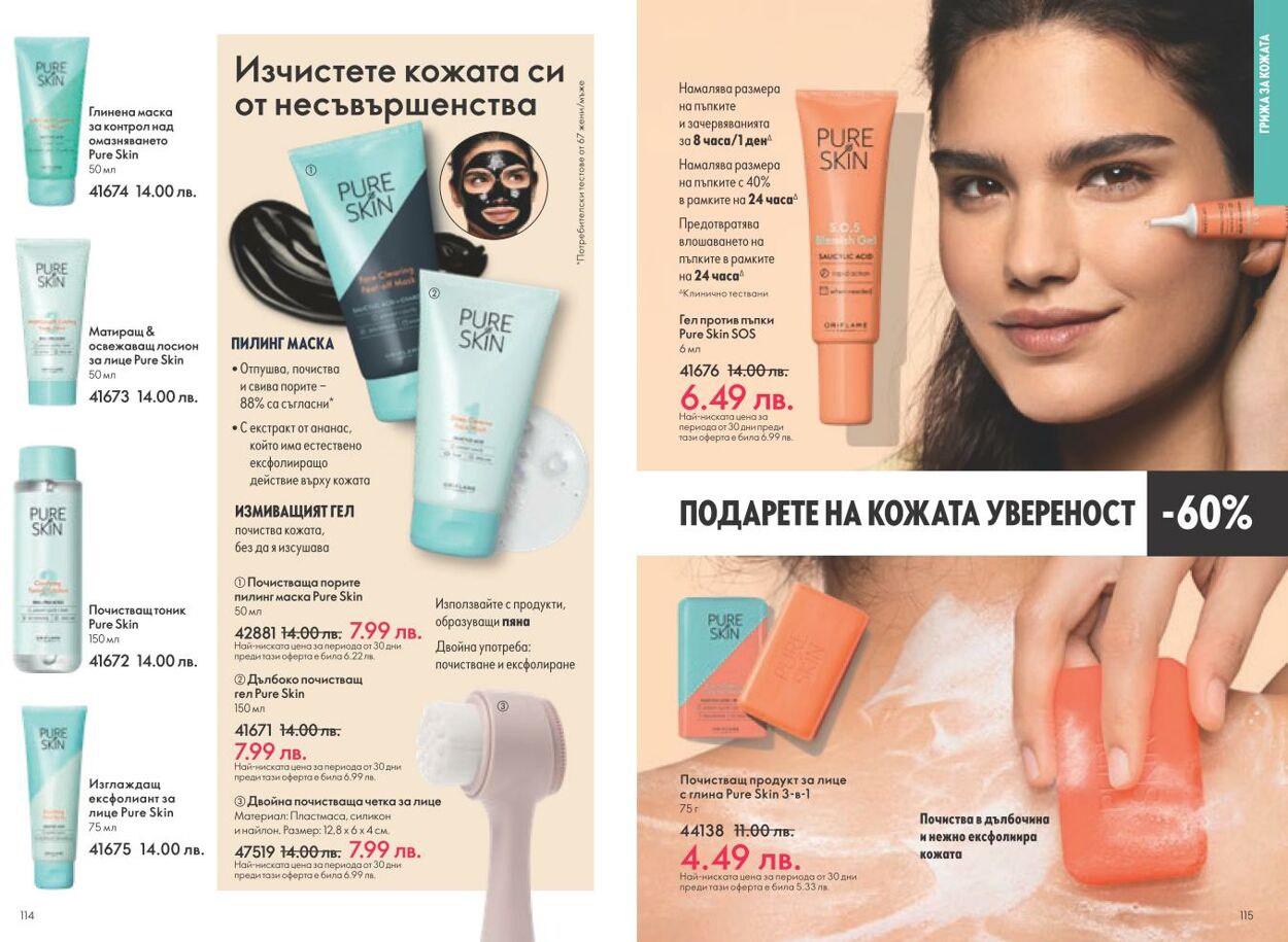 каталог Oriflame 05.12.2024 - 04.01.2025