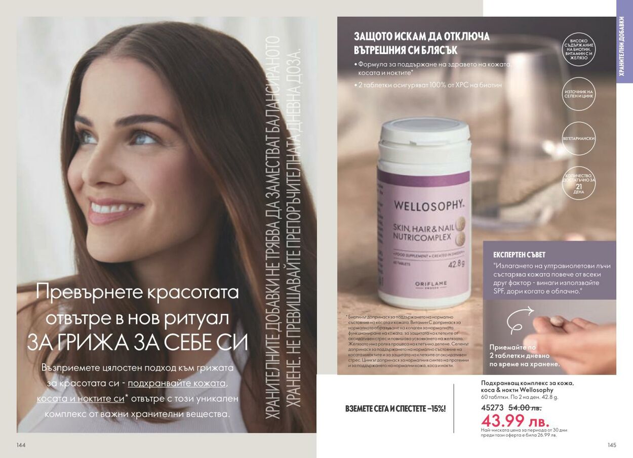 каталог Oriflame 05.12.2024 - 04.01.2025