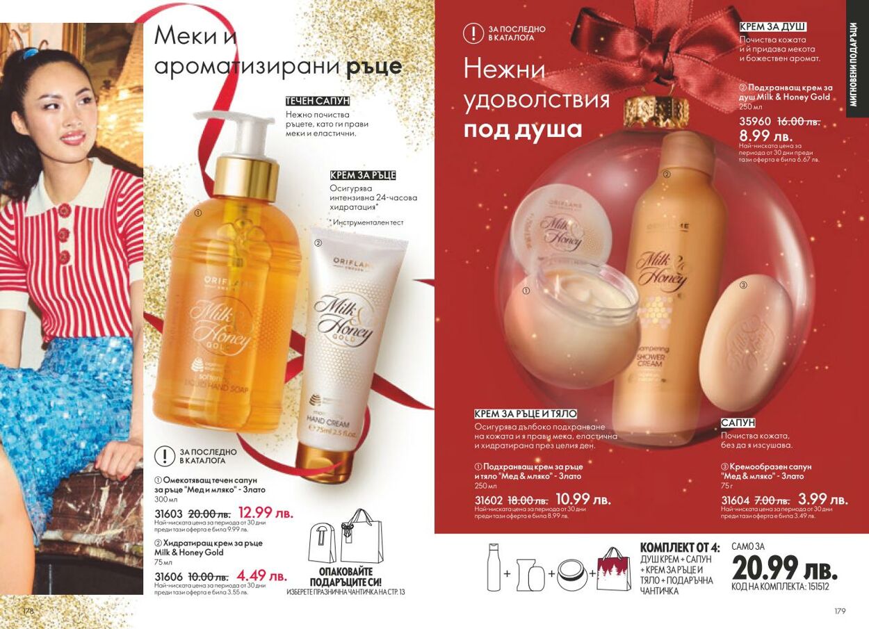 каталог Oriflame 05.12.2024 - 04.01.2025