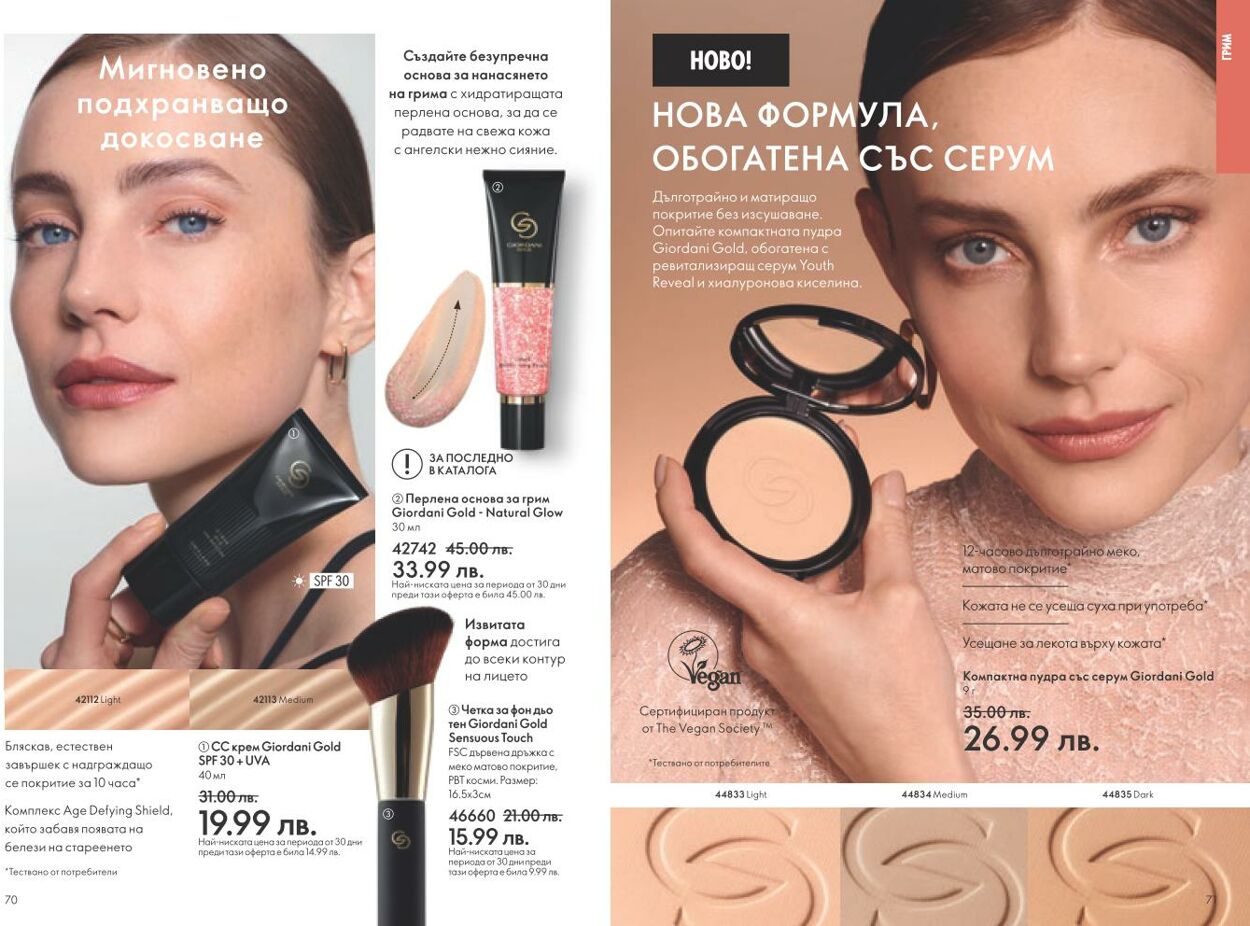 каталог Oriflame 05.12.2024 - 04.01.2025