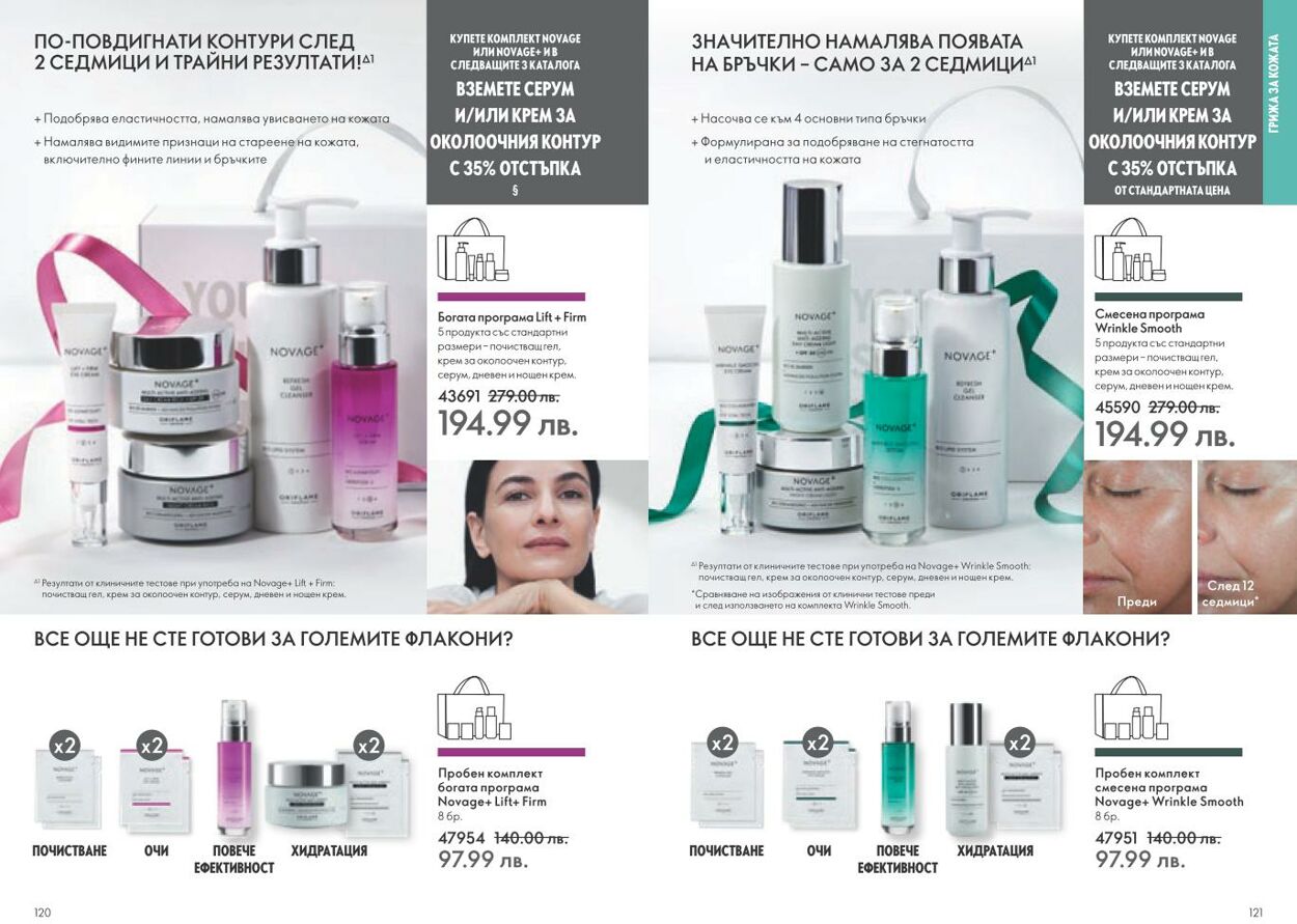 каталог Oriflame 05.12.2024 - 04.01.2025