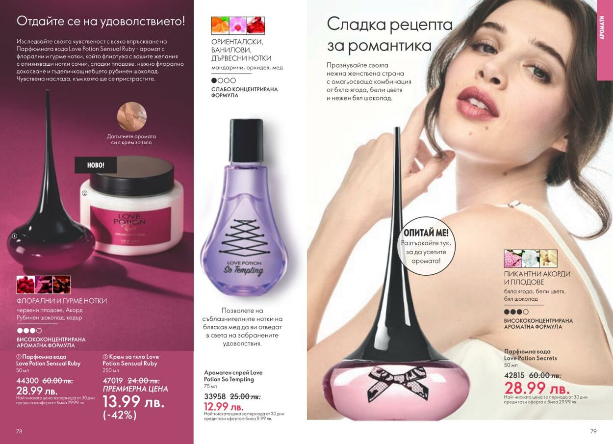 каталог Oriflame 05.12.2024 - 04.01.2025