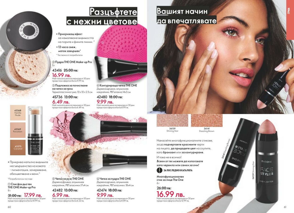 каталог Oriflame 05.12.2024 - 04.01.2025