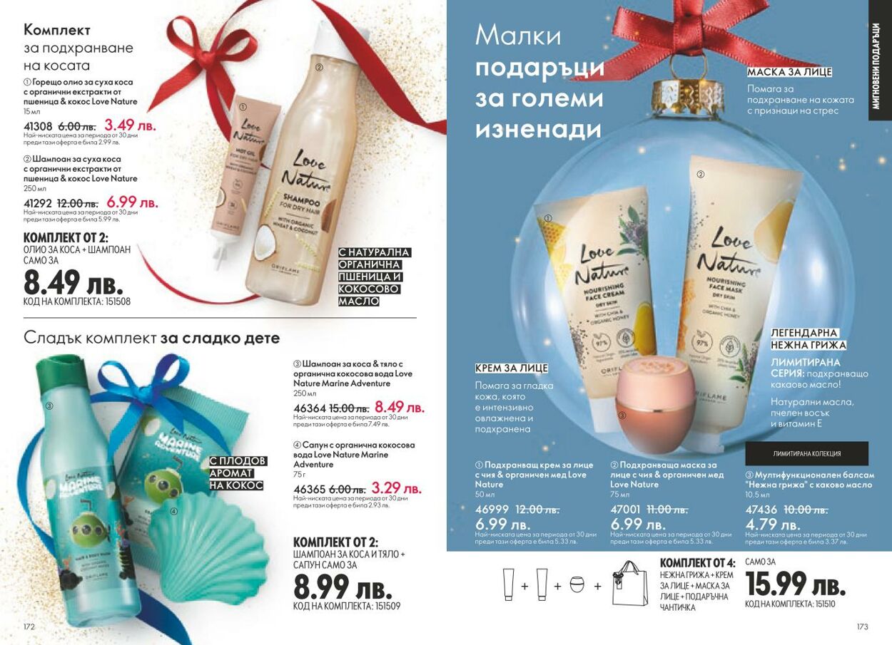 каталог Oriflame 05.12.2024 - 04.01.2025