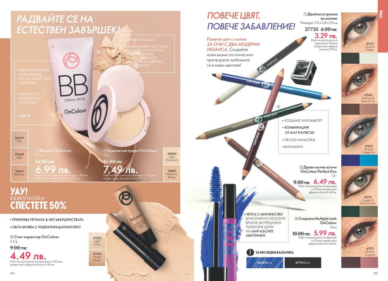 каталог Oriflame 05.12.2024 - 04.01.2025