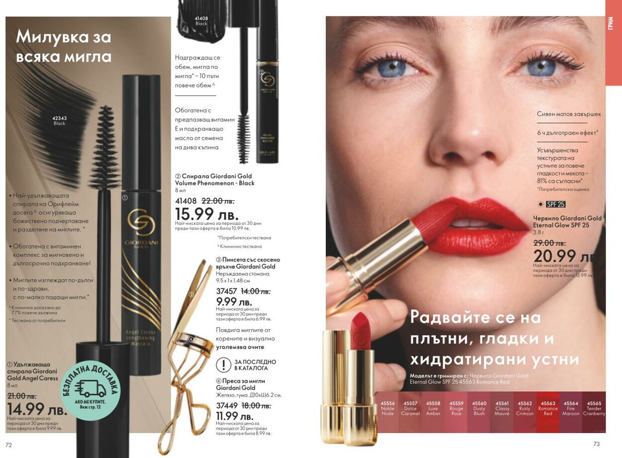 каталог Oriflame 05.12.2024 - 04.01.2025