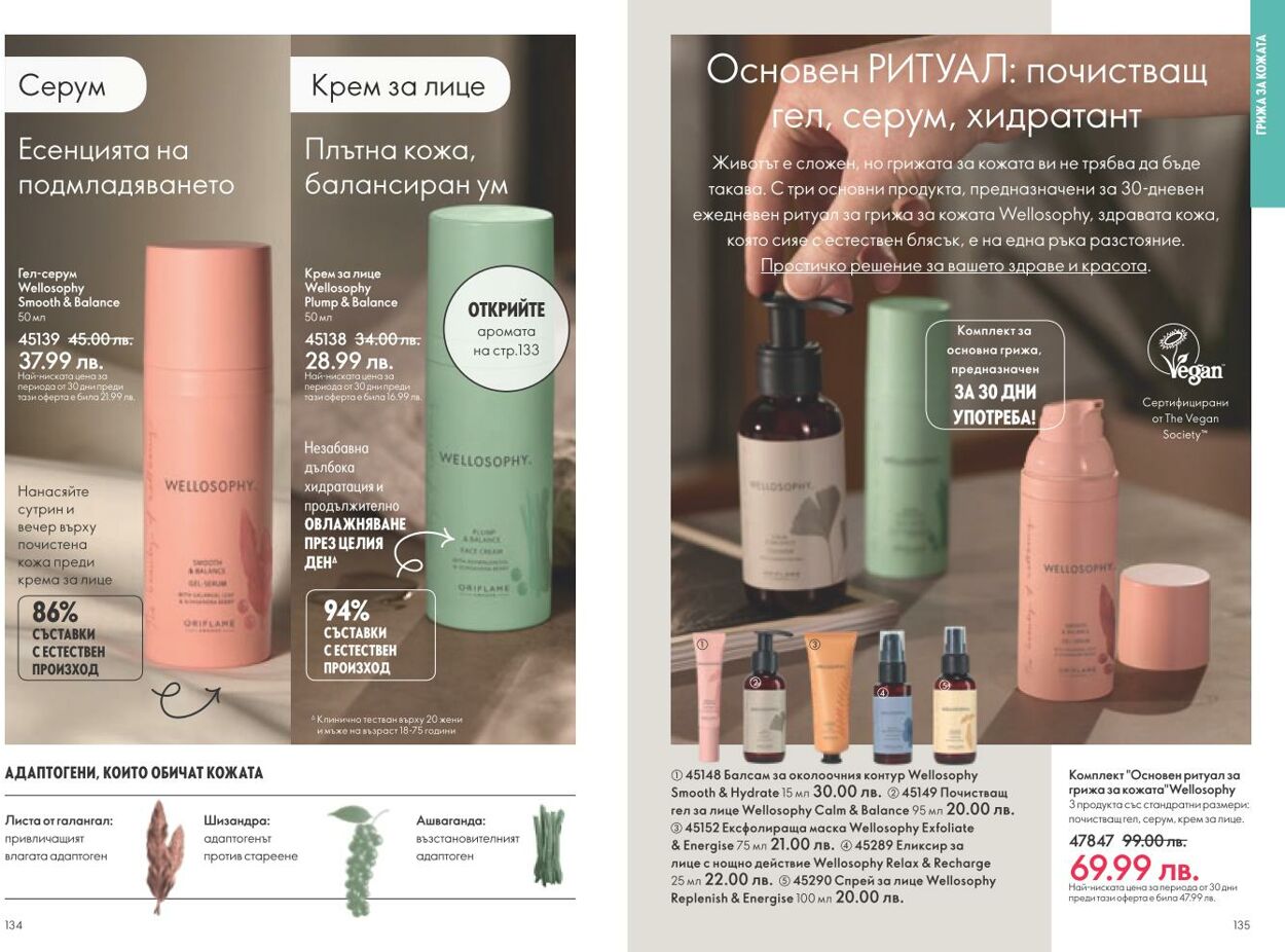 каталог Oriflame 05.12.2024 - 04.01.2025