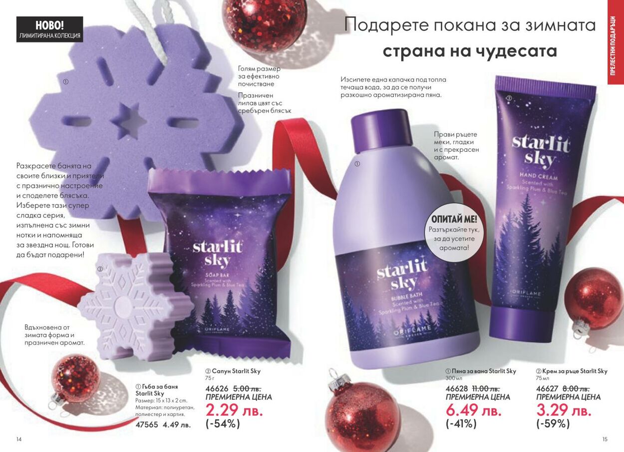 каталог Oriflame 05.12.2024 - 04.01.2025