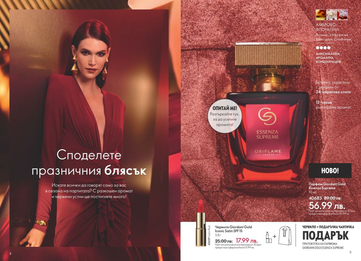 каталог Oriflame 05.12.2024 - 04.01.2025