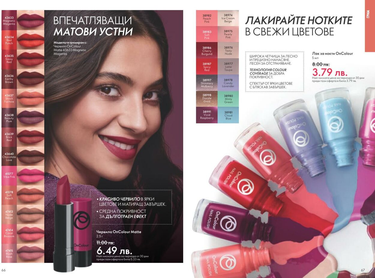 каталог Oriflame 05.12.2024 - 04.01.2025