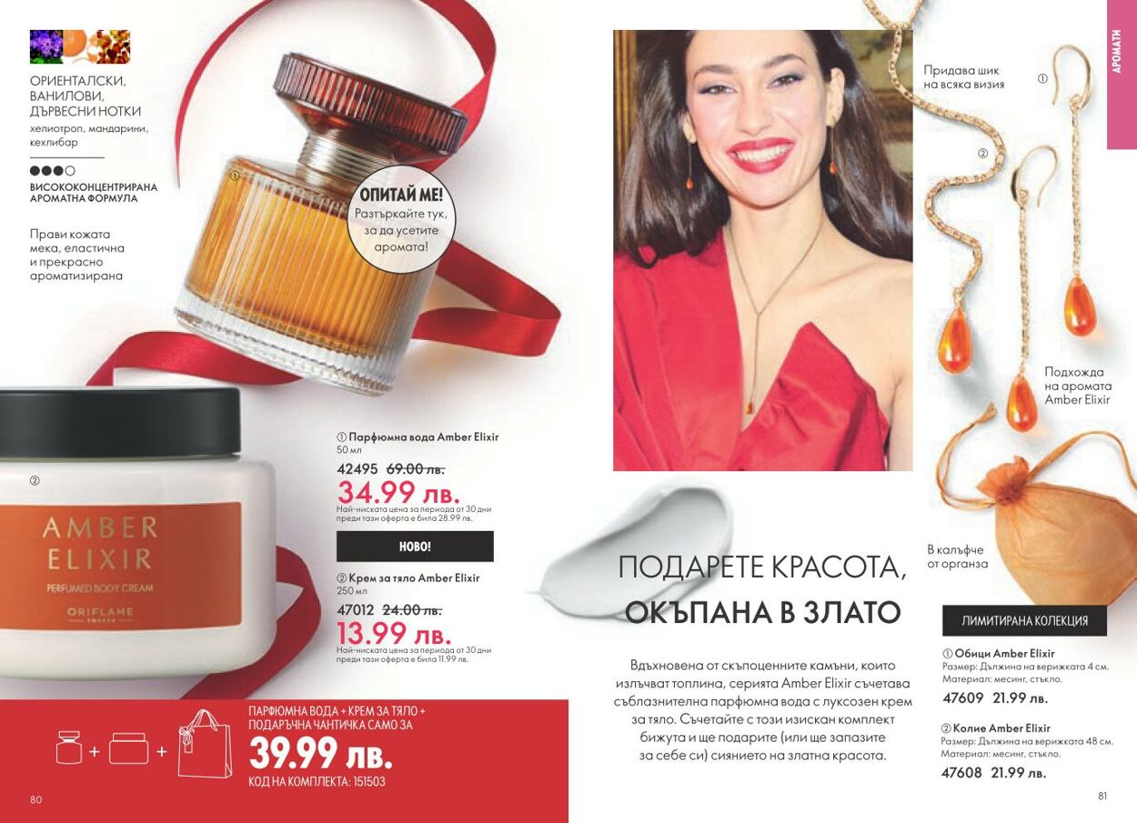 каталог Oriflame 05.12.2024 - 04.01.2025