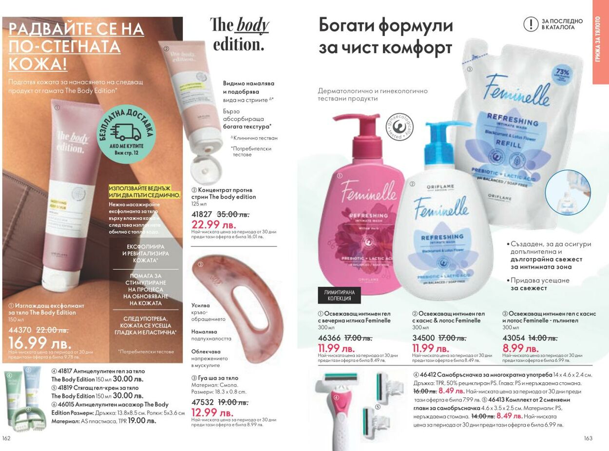 каталог Oriflame 05.12.2024 - 04.01.2025